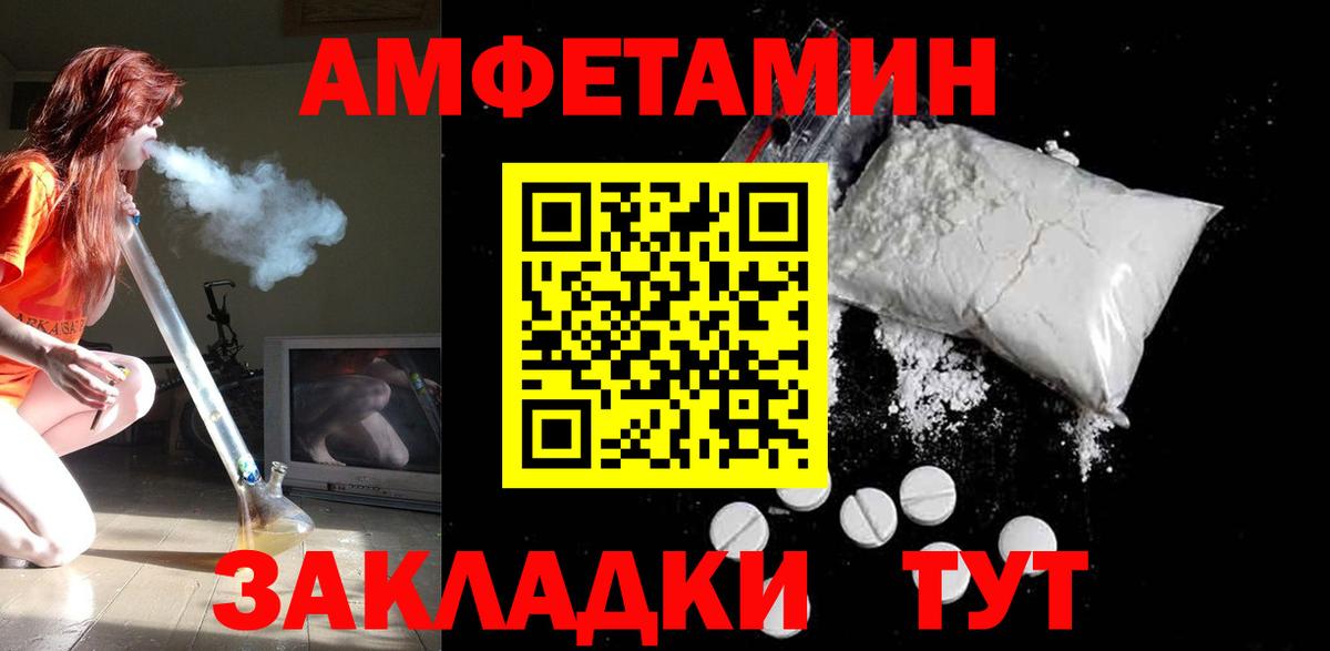 АМФ  Амфетамин  Вход с VPN  Амфетамин Розовый  Старая Русса 
