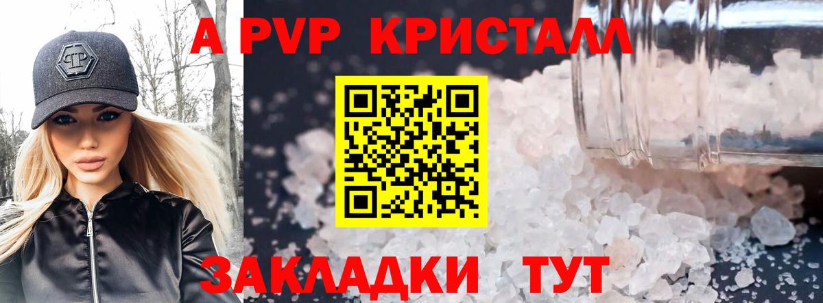 Альфа ПВП крисы CK Старая Русса