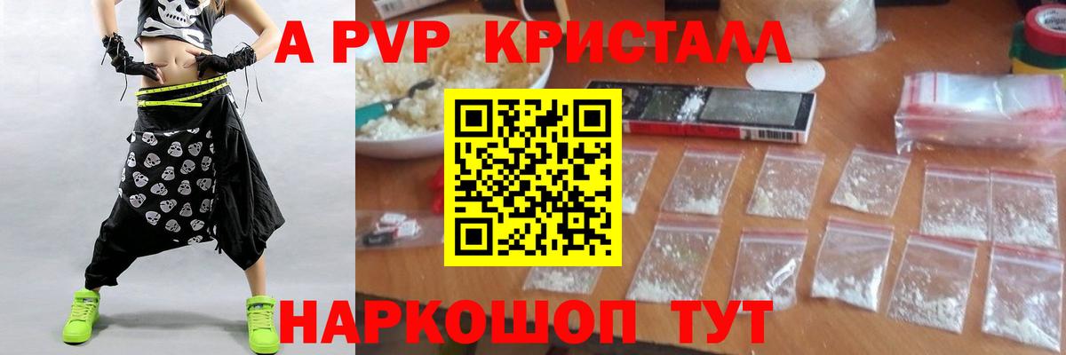 А ПВП VHQ  Вход с VPN  APVP кристаллы  Старая Русса 