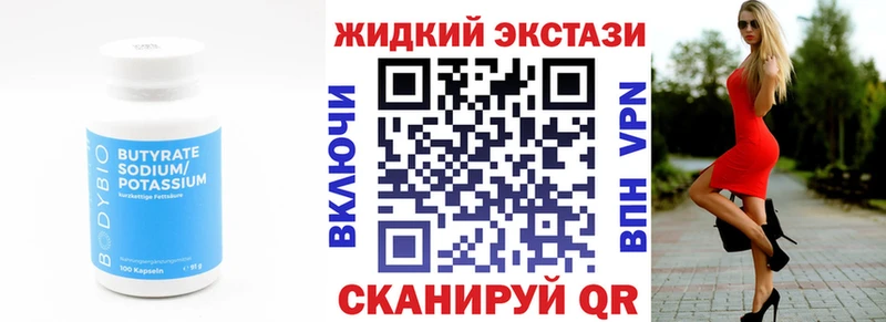 Бутират бутик Старая Русса