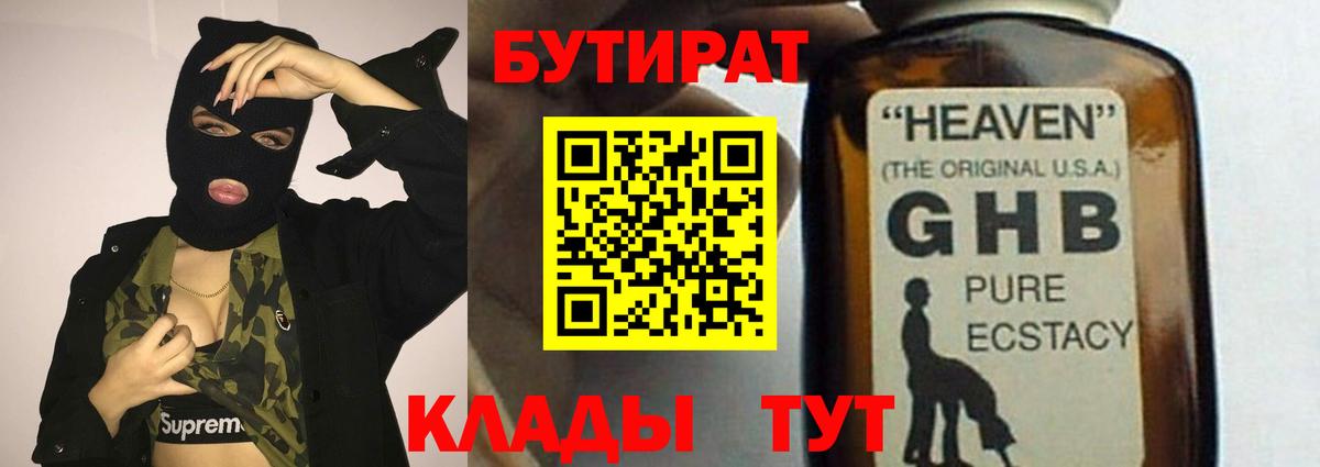 Бутират вода  Вход с VPN  БУТИРАТ  Старая Русса 