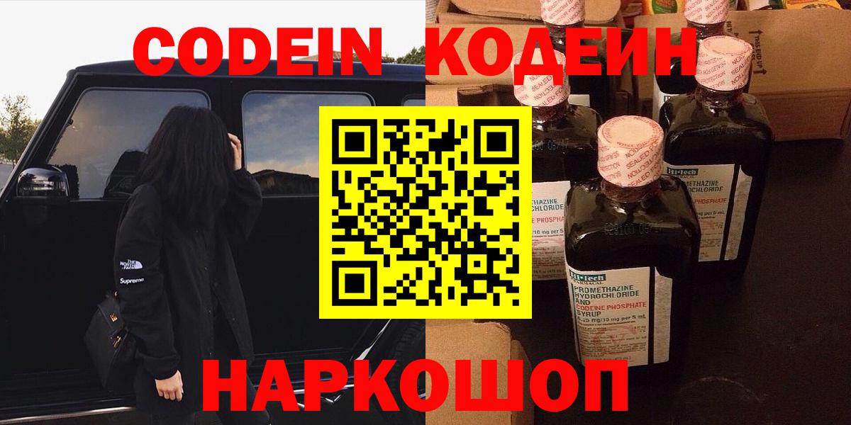 Кодеин напиток Lean (лин)  Кодеин напиток Lean (лин)  Старая Русса  Вход с VPN 
