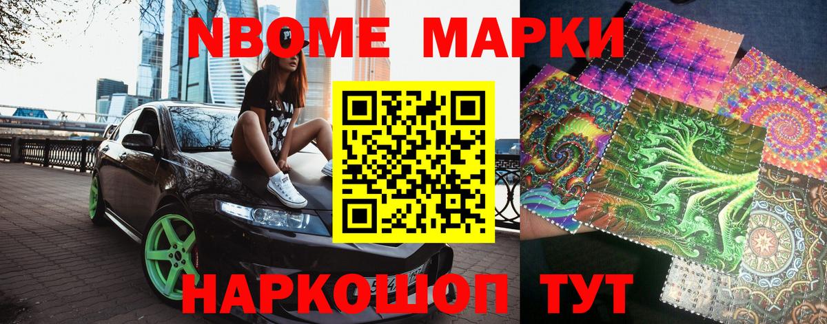 Марки N-bome 1500мкг  Вход с VPN  Наркотические марки  Марки N-bome 1500мкг  Старая Русса 