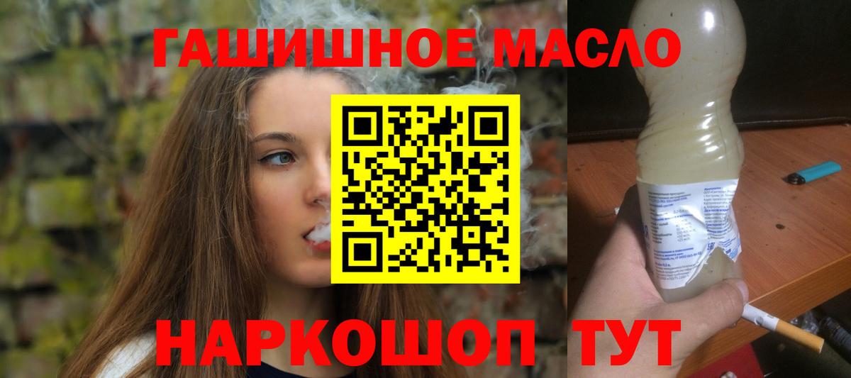 ТГК THC oil Старая Русса